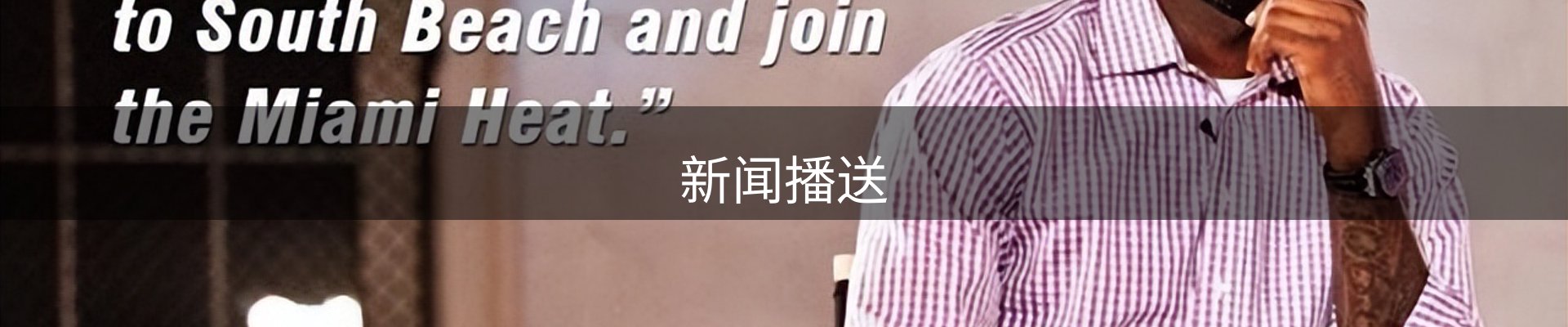 新闻播送